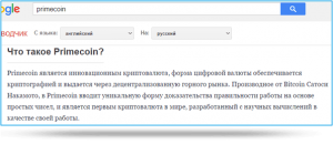 Google о криптовалюте Primecoin