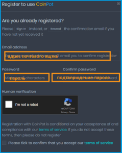 регистрация в Coinpot