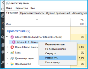 Проблема - не открывается BitcoinCore кошелек